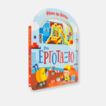 Ψάχνω Και Βρίσκω: Στο Εργοτάξιο – Παιδικό Βιβλίο Δραστηριοτήτων για Μωρά 1+ Με Σκληρές Σελίδες - Image 3