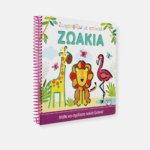 Ζωγραφίζω με Στένσιλ: Ζωάκια – Παιδικό Βιβλίο Ζωγραφικής με Στένσιλ για Παιδιά 3+ - Image 4