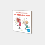 Τα Πρώτα μου Γιατί: Τα Αδέλφια μου – Ψυχογιός